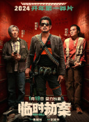 DVD无删减90分钟观看