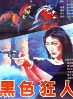 正片